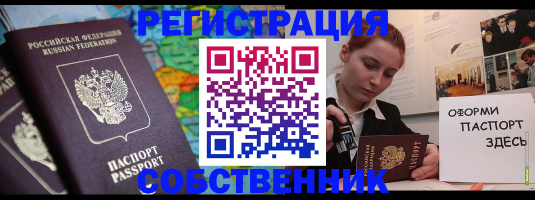прописка в Бавлах